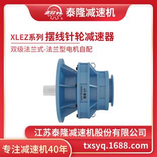 工厂自法营|XLE兰Z双级兰线式(立式)法型不含电XLEZ机型摆针轮减