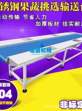 现货供应六工位送带MSDJ-TXT传输送果蔬工流水加线设备人工切 菜