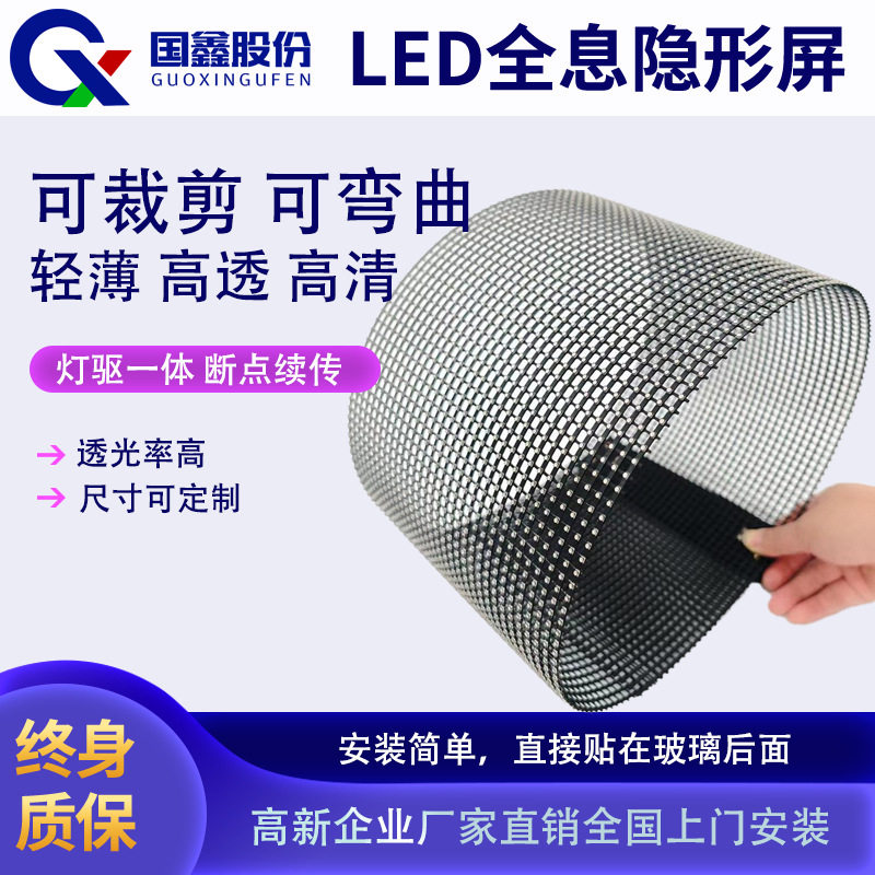 LED全息屏透明柔性贴膜屏高清显示屏3D裸眼室内显示屏