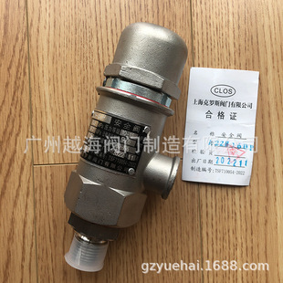 CLOS上海克罗斯阀门A22H-160P/250P A21H不锈钢304/316安全阀