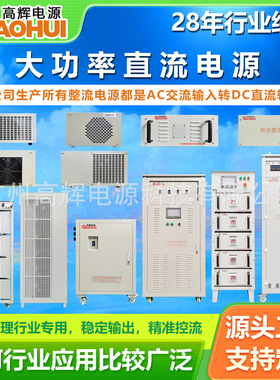 500A1000A2000A3000A5000A6000A8000A10000A20000A大功率直流电源