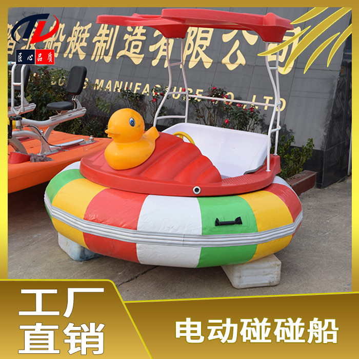 2人卡通电动碰碰船儿童乐园水上碰碰船激光船公园景区观光游乐船