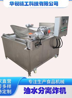 麻花器全自油炸动机锅巴丸子薯条油炸机自出料HR-1200电加热锅油