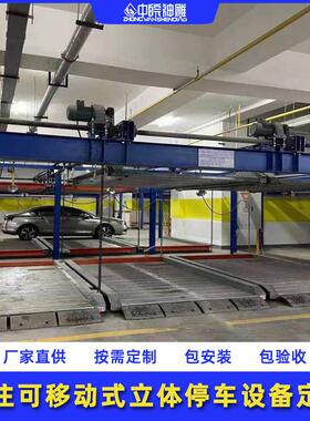 定做psh上下双层车位苏州升降横移可移动式停车位住宅机械停车库