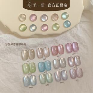 禾一斯新品显白冰晶果冻玻璃珠猫眼冰透珠光爆闪美甲罐装甲油胶