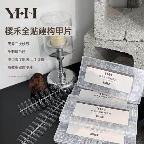 YHH 樱禾 全贴建构甲片透明色 280片/盒 直方瘦T椭圆杏仁