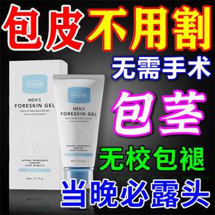 治疗包茎包皮过长药修复自动环切除收缩裂口包皮扩张无痛切割神器