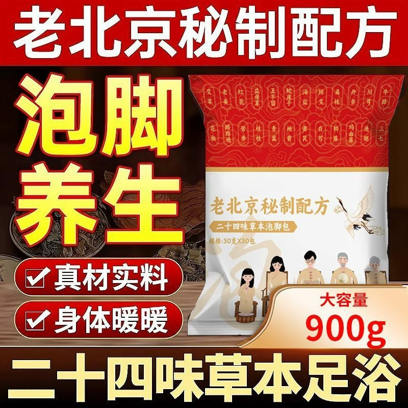 【24味草本植物足浴包】中草药包祛湿排毒助睡眠暖宫独立袋装30包