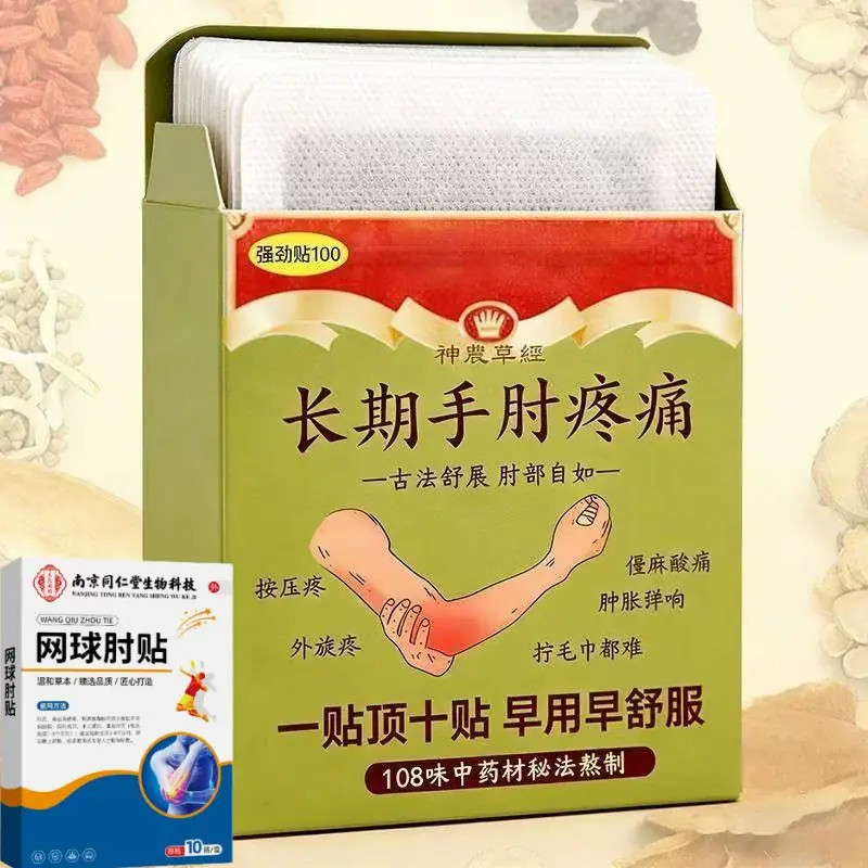 网球肘】关节疼痛胳膊肘手臂酸痛无力抬臂困难活动受限网球护肘贴