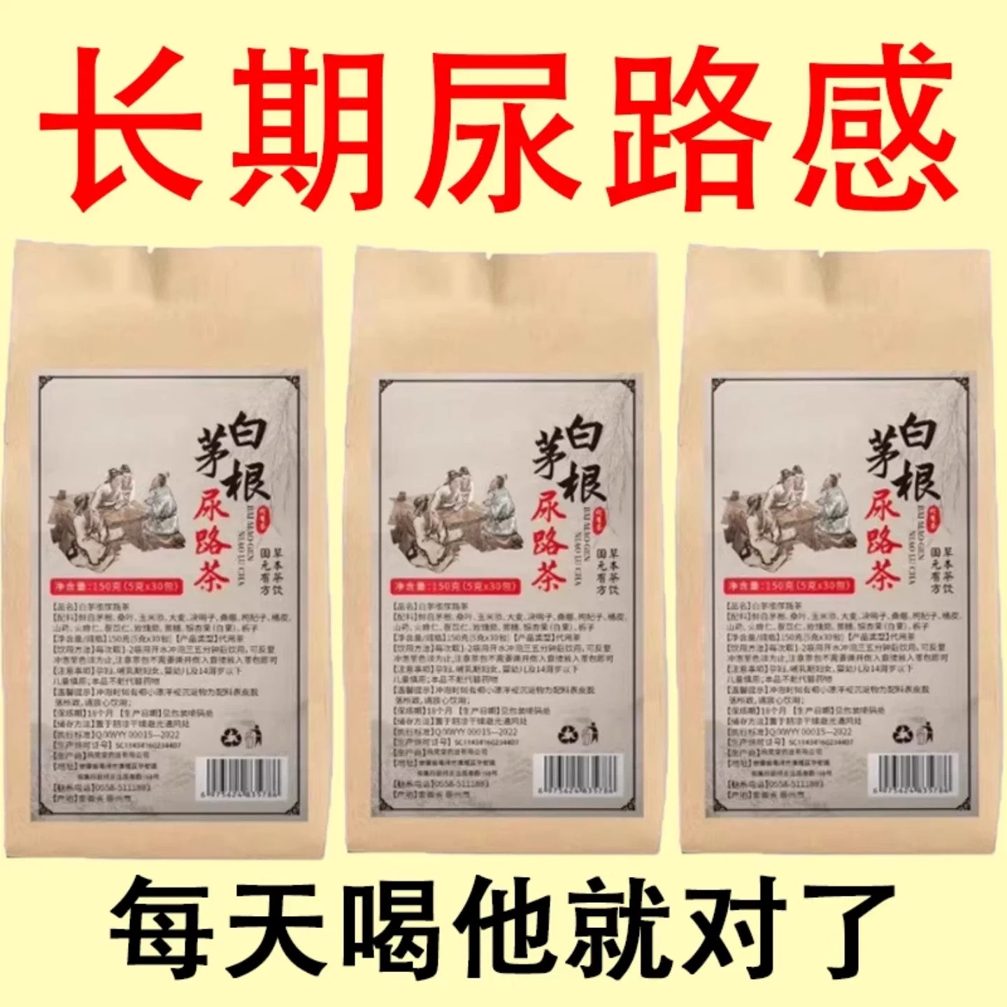 正品白茅根尿路感染男女士中老年人尿频尿急不尽小便刺痛养生茶