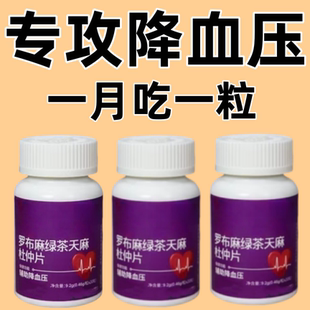 罗布麻绿茶天麻杜仲片降压茶片血压血脂