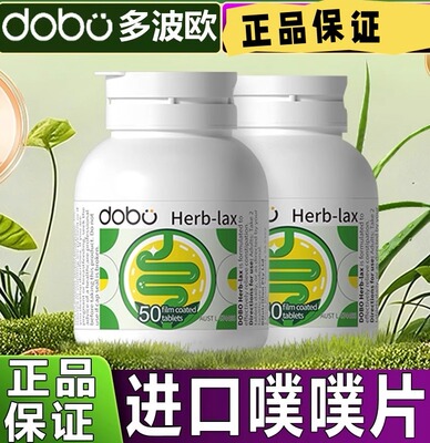 英国进口dobo噗噗片润肠便秘膳食秘通酵素便益生元西梅清清片正品