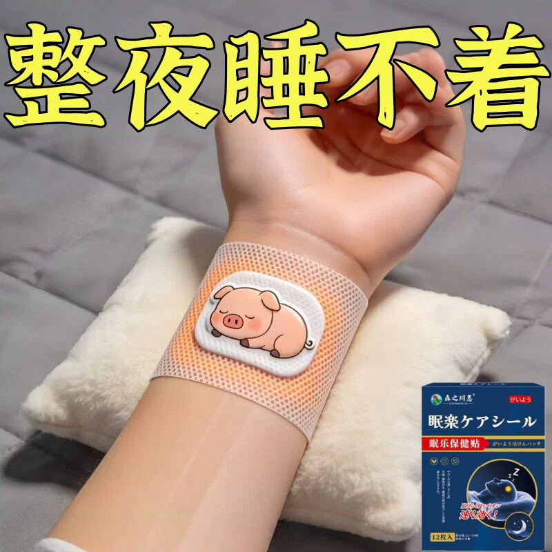 【舒服睡珉】睡眠贴睡不着整夜胡思乱想梦养魂安神中老年睡眠贴