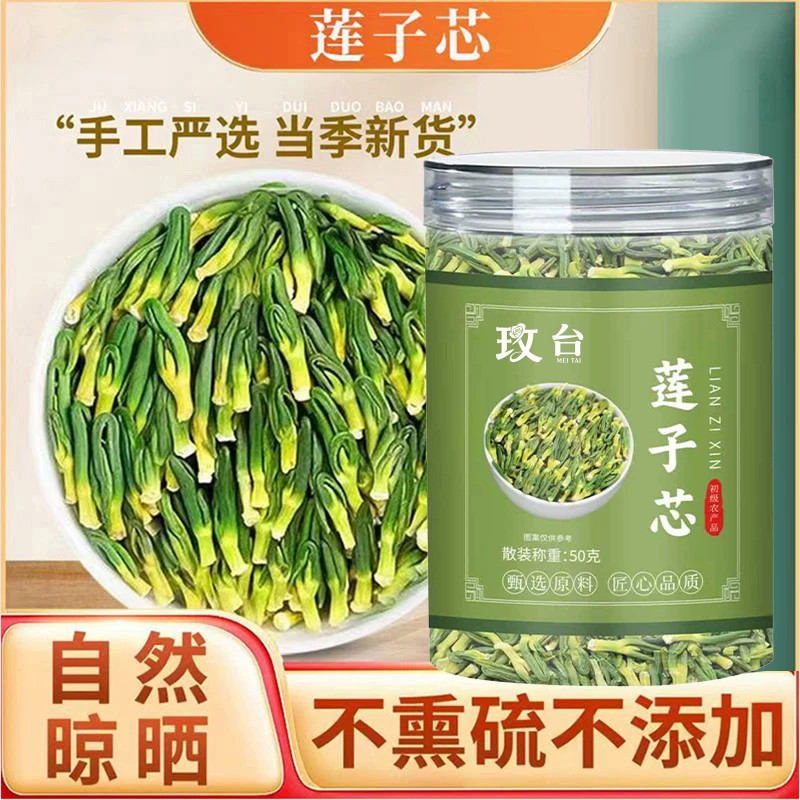 【新货】手工莲子芯正宗莲子心莲子心茶新鲜莲子芯去肝心火莲心茶