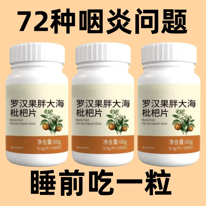 咽炎专用】喉咙肿痛咽干咽痒嗓子不舒服有异物感总是咳嗽咽炎片
