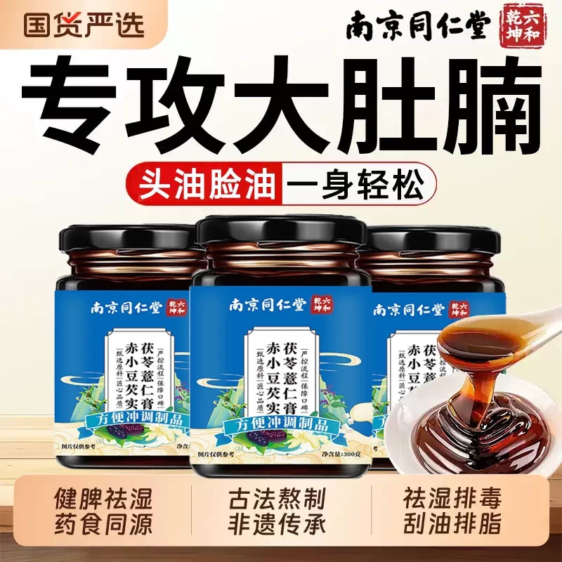 南京同仁堂伏湿膏茯苓祛湿膏调理脾胃改善舌苔老少皆宜男女去湿气