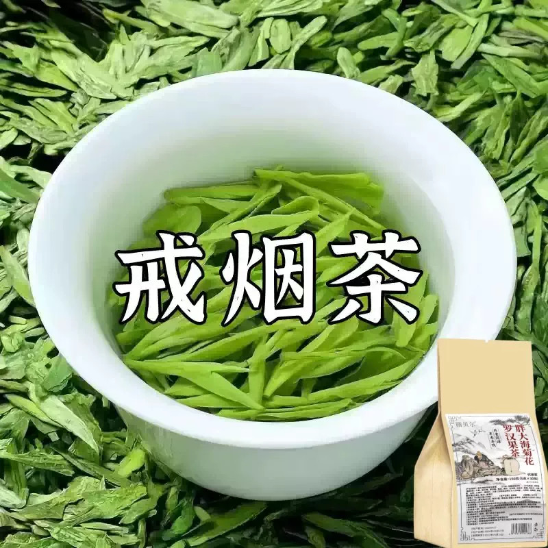 【烟瘾难耐】男女戒烟胖大海菊花罗汉果茶润喉清肺戒烟茶