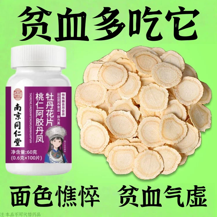 【买2送1】调理月经通经丸阿胶牡丹花片卵巢保养雌激素内分泌