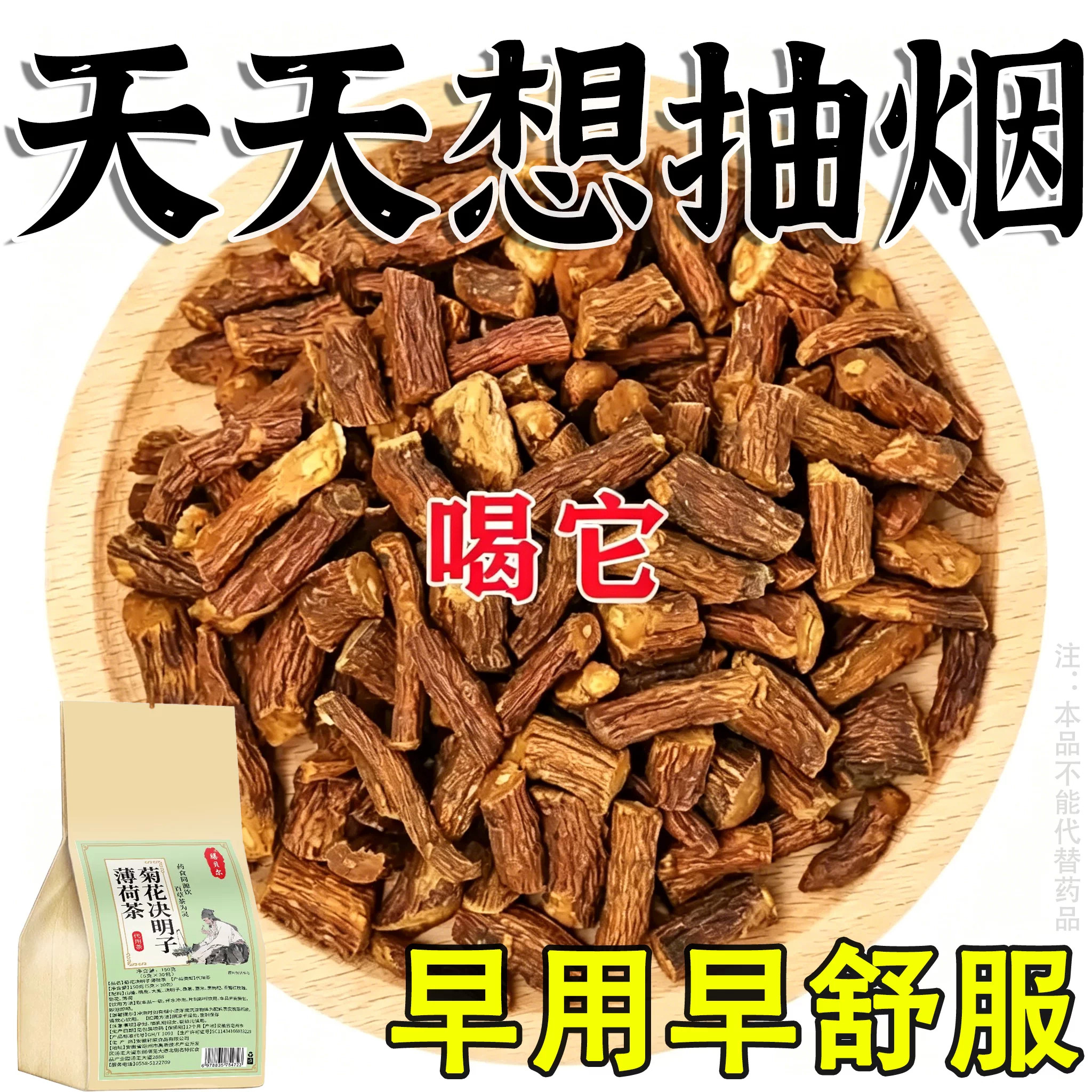 【烟瘾难耐】男女菊花决明子薄荷润喉清肺戒烟通用茶