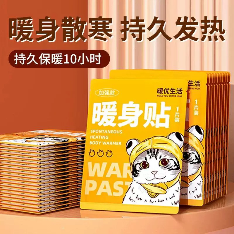暖优生活卡通暖贴大号暖宝宝贴热敷冬季防寒保暖身贴腰腹部热敷贴