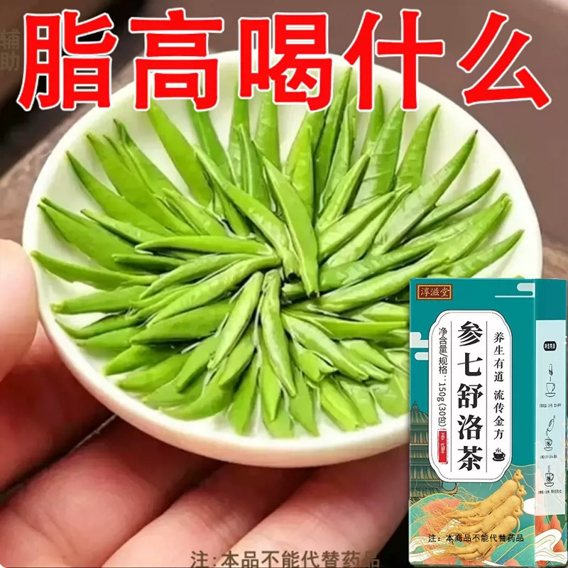 甘油三酯血脂的茶血栓溶解血液粘草本参七通络茶胆固醇喝什么茶