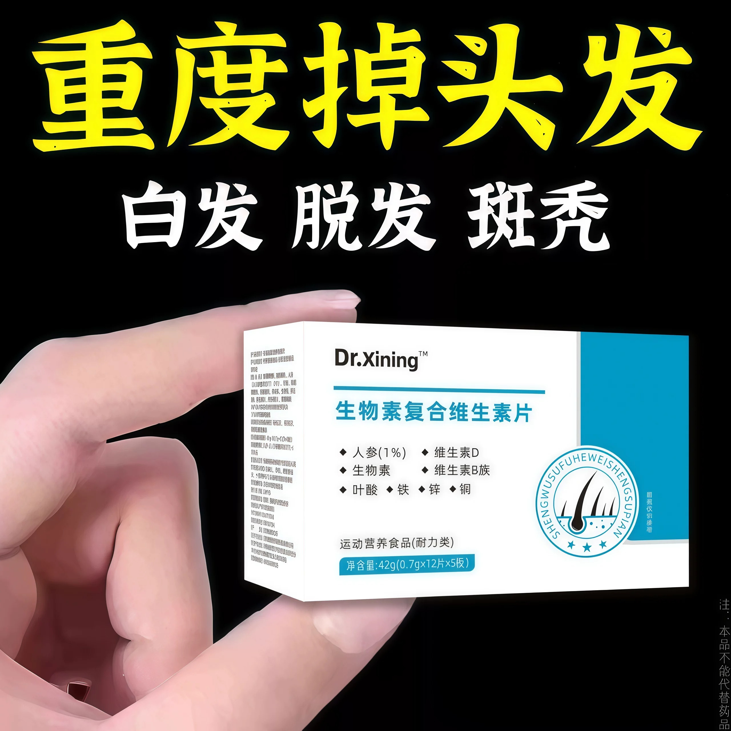 生发增发密发头发稀梳斑秃脱发严重掉头发氨基酸复合维生素片