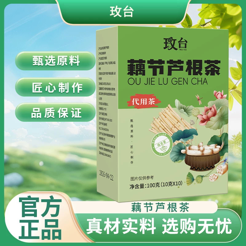 【品质好物】藕节芦根茶小儿流鼻血煲汤原料白茅根儿童养生茶水
