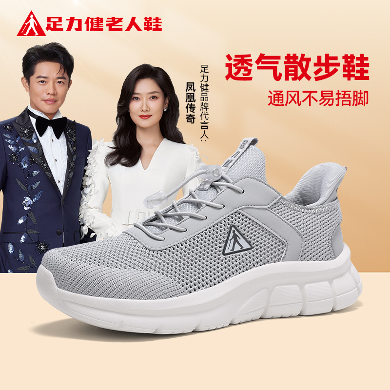 足力健官方正品旗舰店老人鞋爸爸夏季网面不累脚超轻休闲运动男鞋
