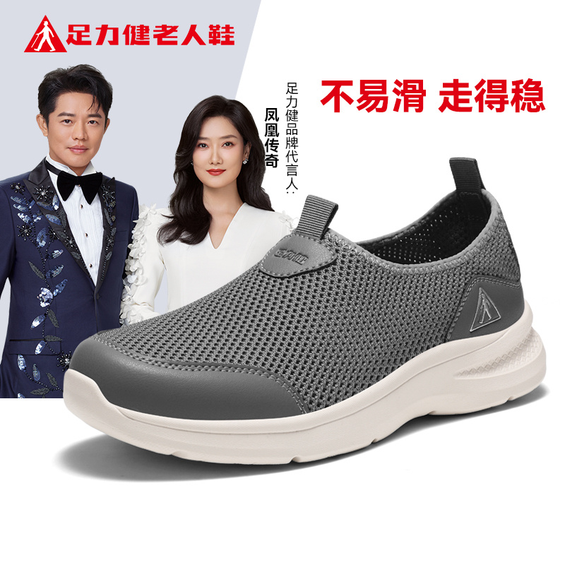 足力健旗舰店官网老人鞋