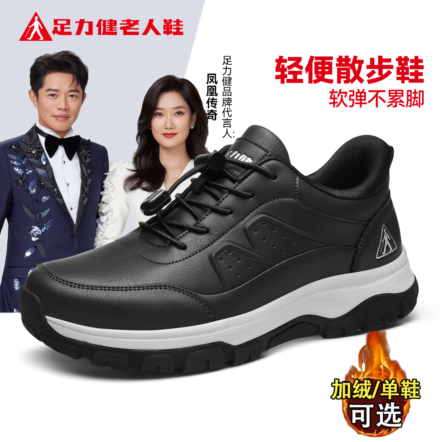 足力健旗舰店官网老人鞋