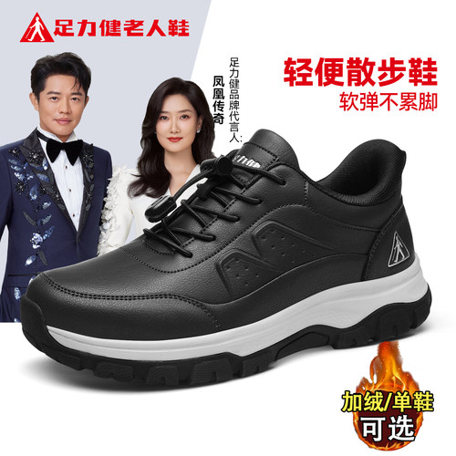 足力健旗舰店官网老人鞋