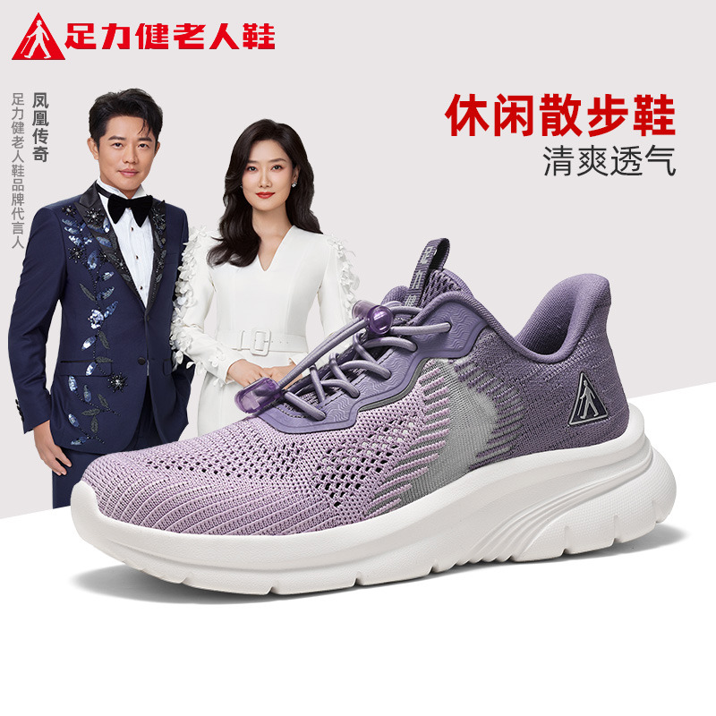 足力健老人鞋官方旗舰店正品妈妈中老年超轻夏季网面休闲健步女鞋