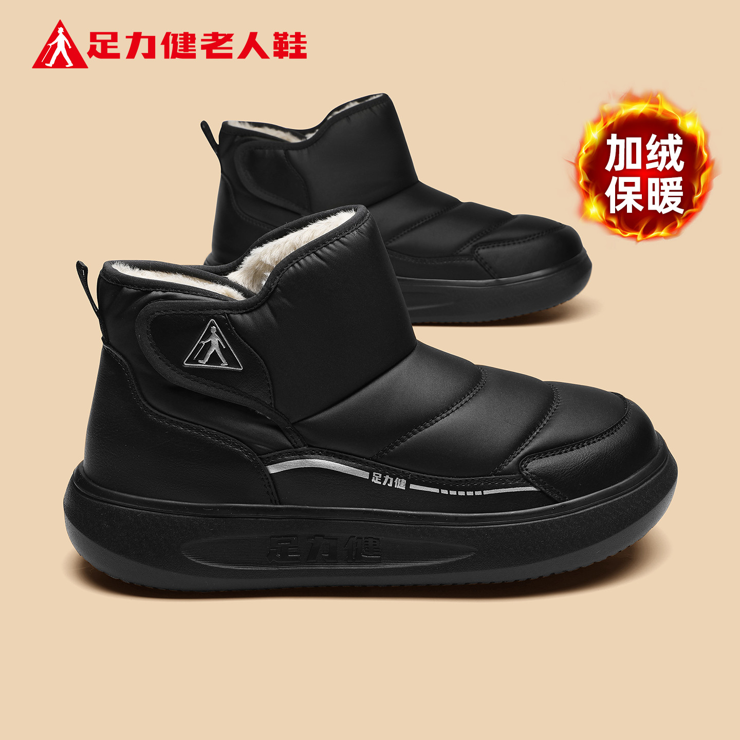 足力健老人鞋官方旗舰店正品中年爸爸冬季加绒保暖棉鞋加厚雪地靴,流行男鞋,棉鞋,淘宝优惠券,粉丝福利购,淘宝优惠卷
