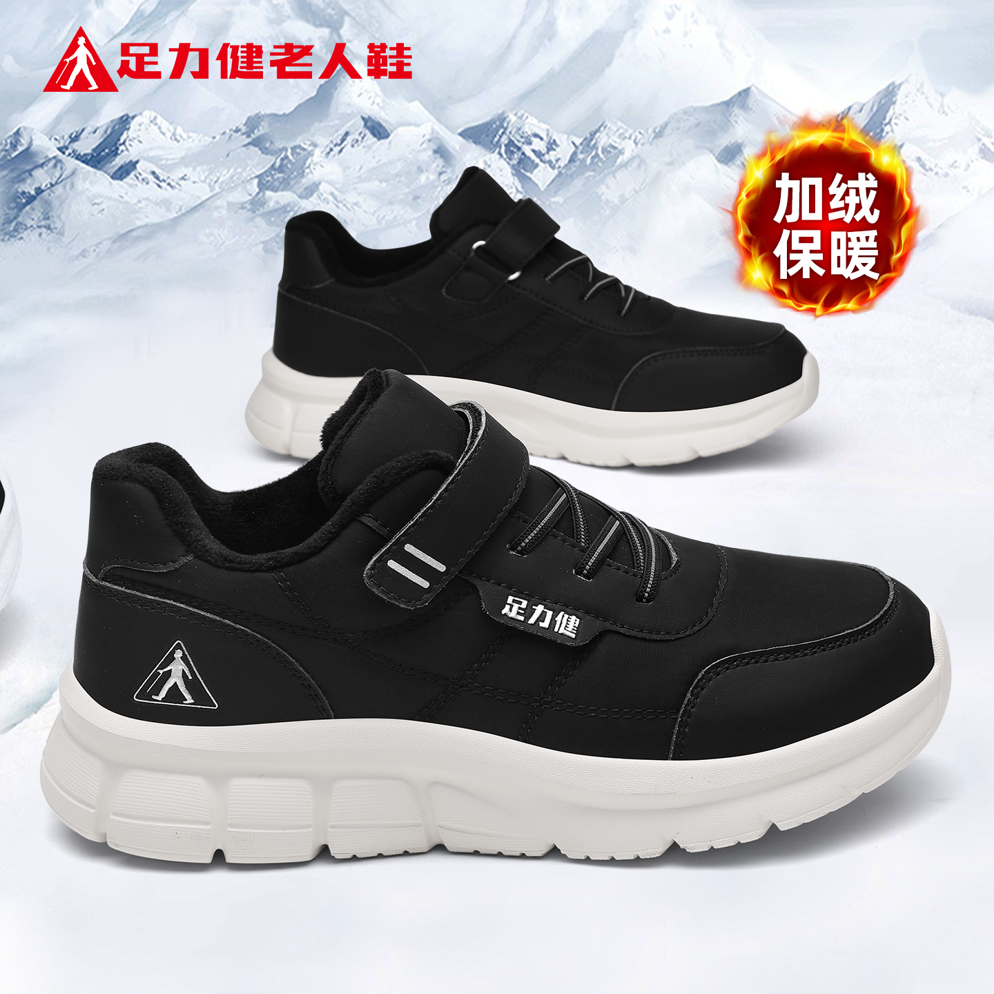足力健旗舰店官网老人鞋