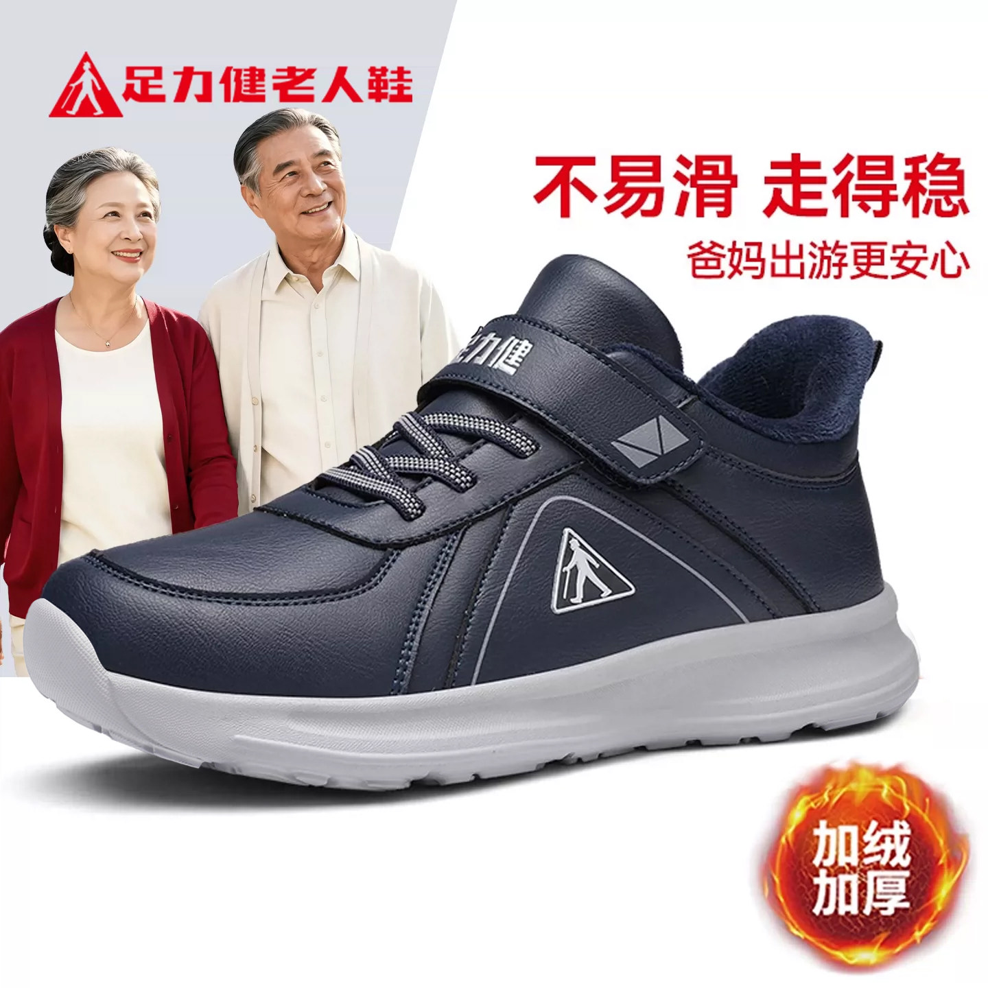 足力健旗舰店官网老人鞋