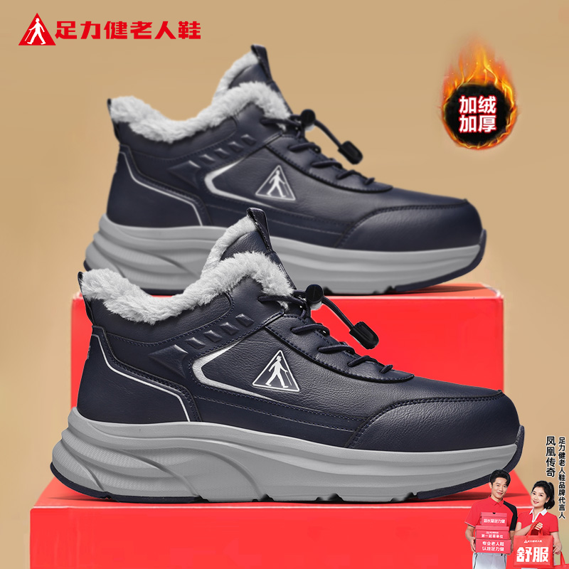 足力健旗舰店官网老人鞋