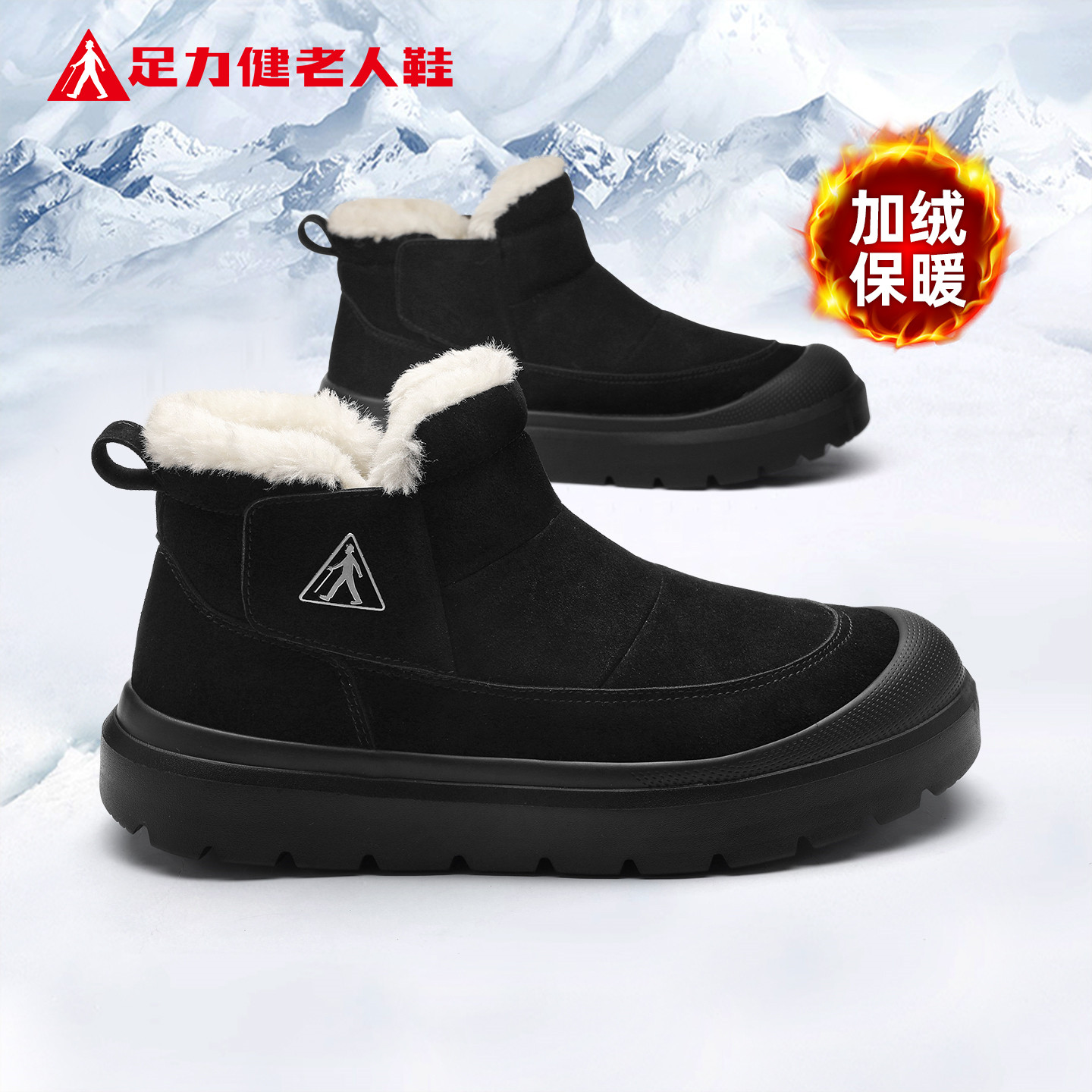 足力健老人鞋官方旗舰店正品中年爸爸冬季加绒高帮健步休闲雪地靴,流行男鞋,棉鞋,淘宝优惠券,粉丝福利购,淘宝优惠卷