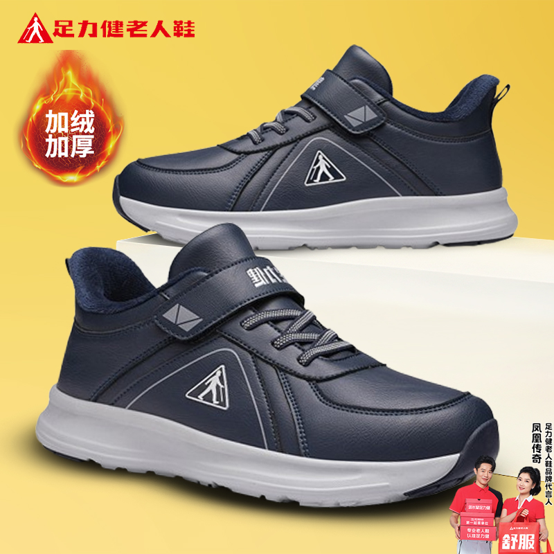 足力健旗舰店官网老人鞋