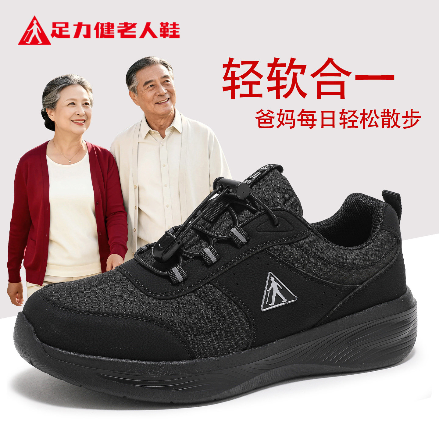足力健老人鞋官方旗舰店正品中老年爸爸秋季健步休闲平底健步男鞋