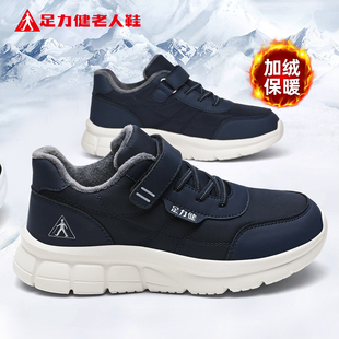 加绒加厚中老年爸爸运动鞋 足力健老人鞋 男冬季 棉鞋 官方旗舰店正品