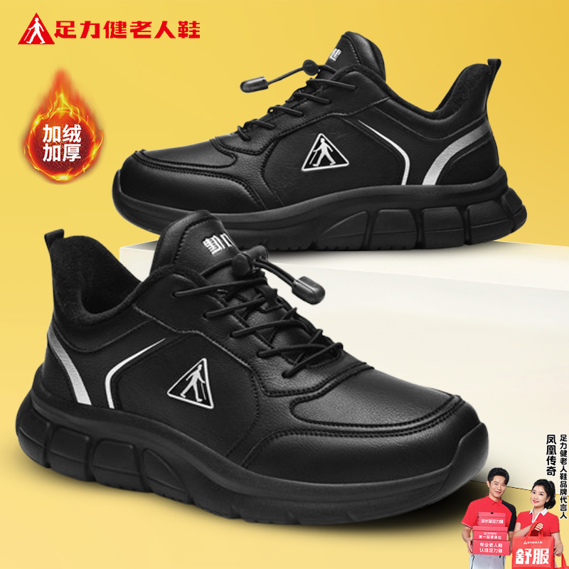 足力健旗舰店官网老人鞋