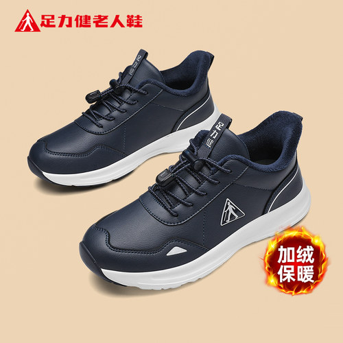 足力健旗舰店官网老人鞋