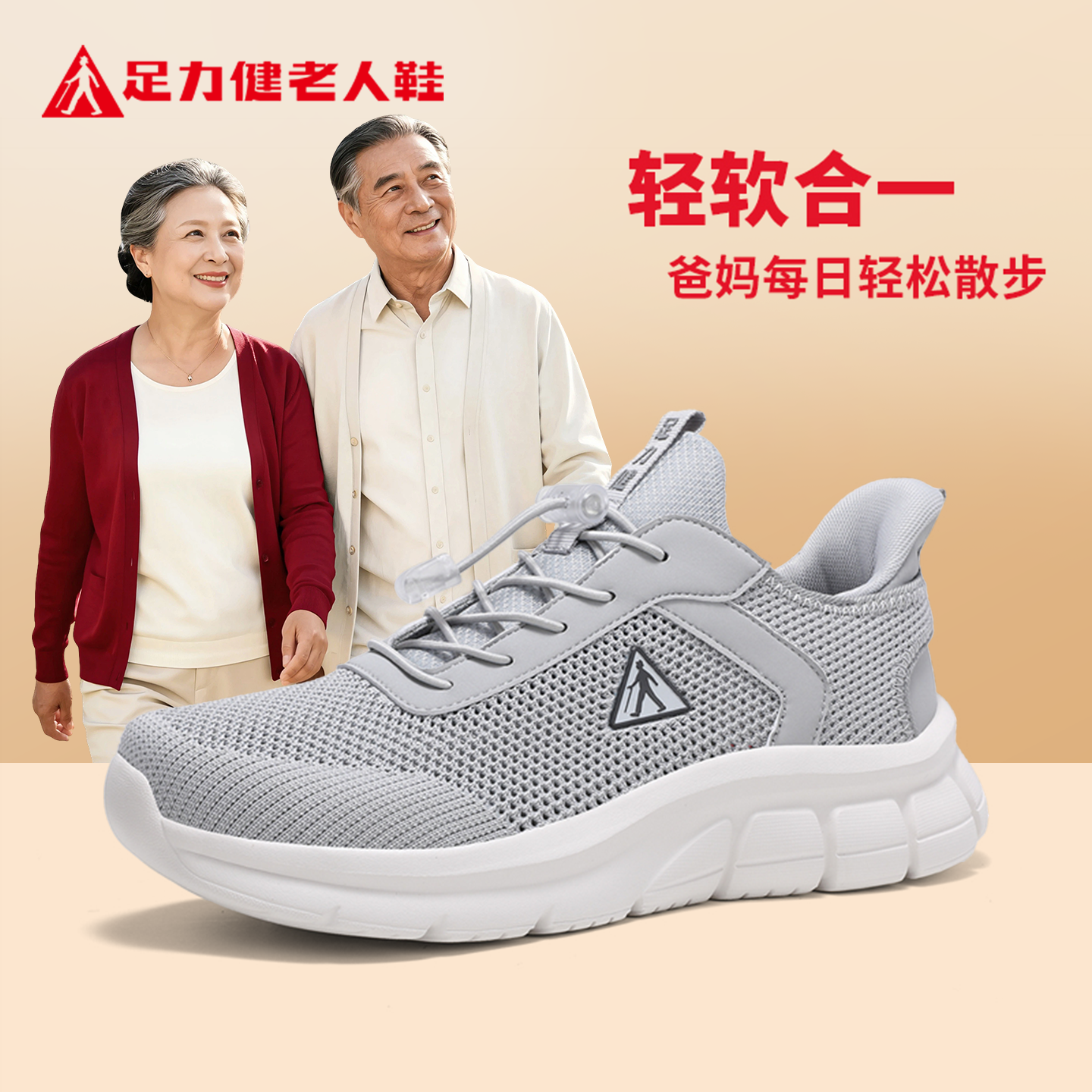 足力健官方正品旗舰店老人鞋爸爸夏季网舒适不累脚休闲运动男鞋
