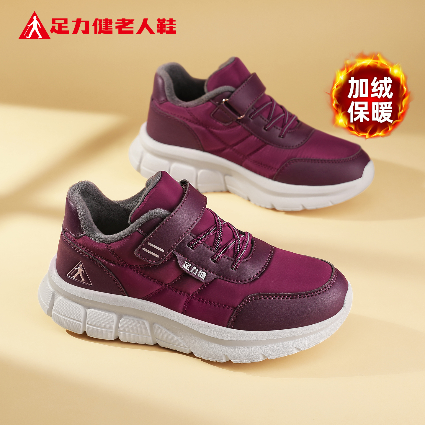 足力健旗舰店官网老人鞋