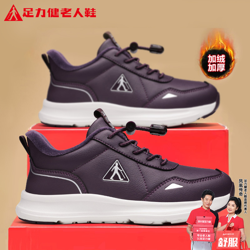 足力健旗舰店官网老人鞋