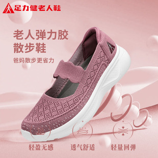 子 足力健老人鞋 官方旗舰店正品 中老年妈妈夏季 网面健步一脚蹬女鞋