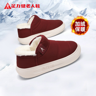 加绒保暖棉鞋 中年妈妈冬季 休闲雪地靴 官方旗舰店正品 足力健老人鞋