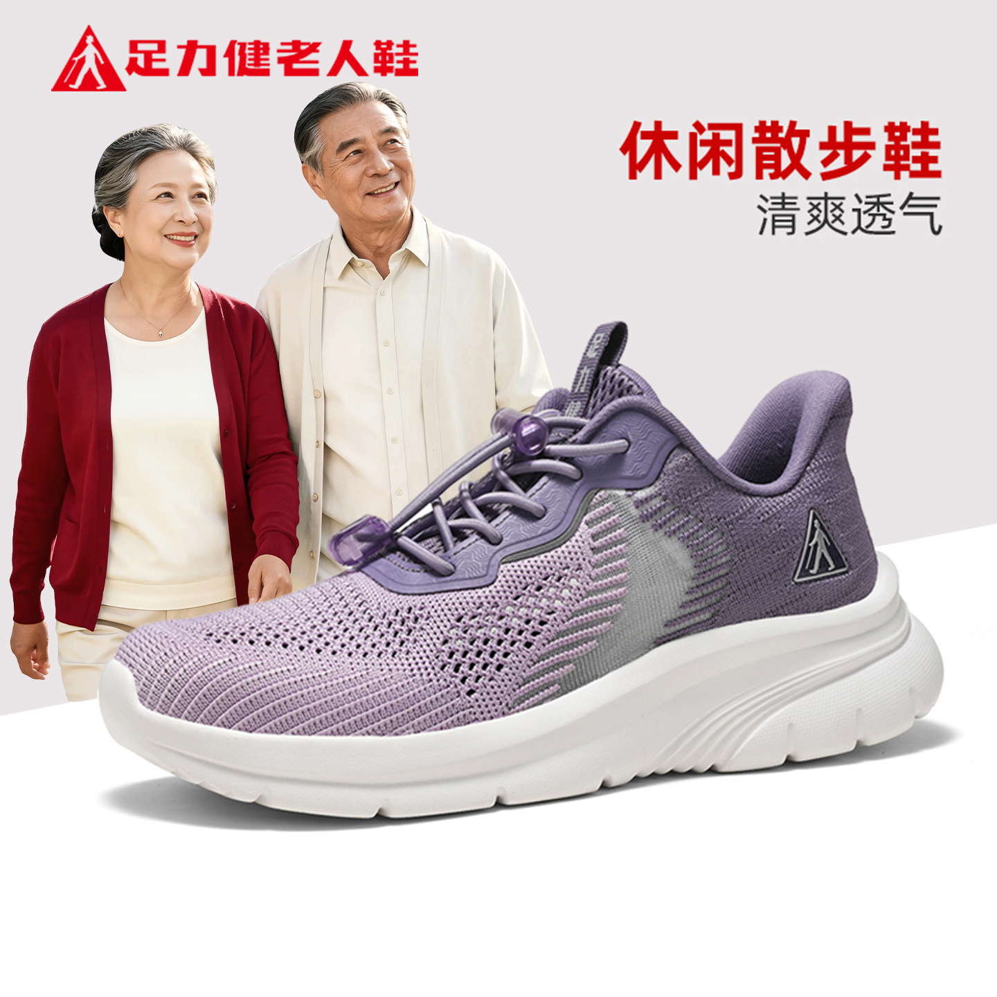 足力健老人鞋官方旗舰店正品母亲节礼物妈妈夏季网面透气健步女鞋