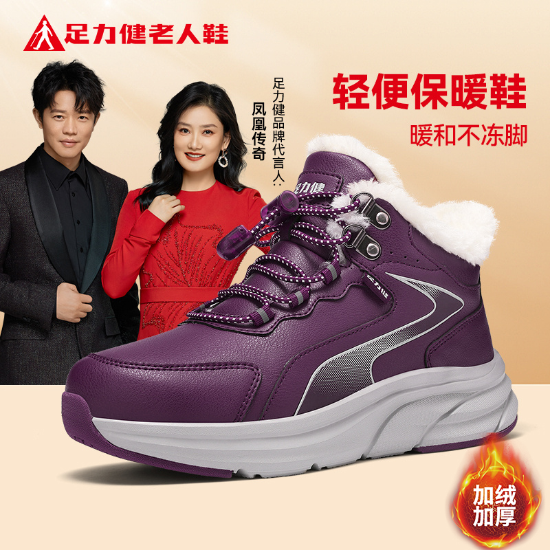 足力健旗舰店官网老人鞋