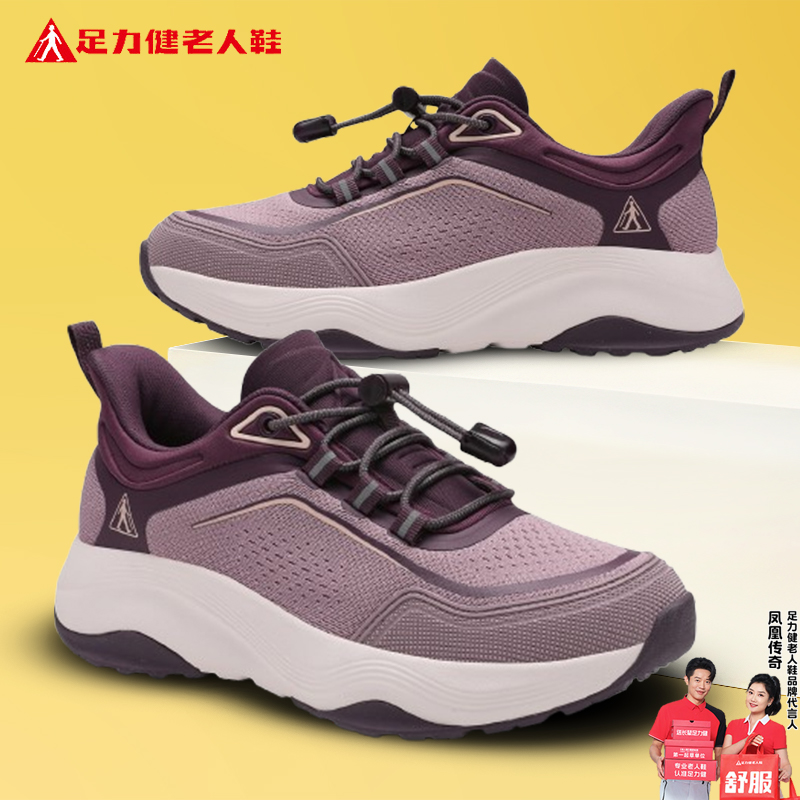 足力健旗舰店官网老人鞋